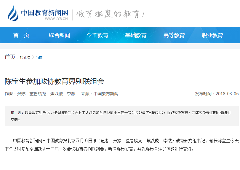 参加政协教育界别练会.png