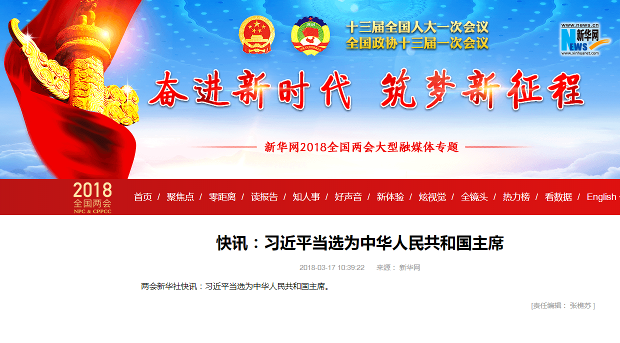 国家主席.png