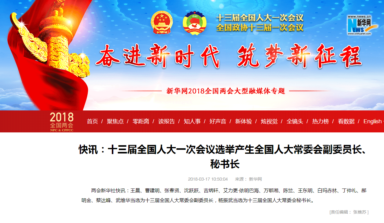 常委会副委员长.png