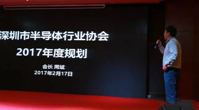 2016年度深圳半导体产业总结大会都说了啥？