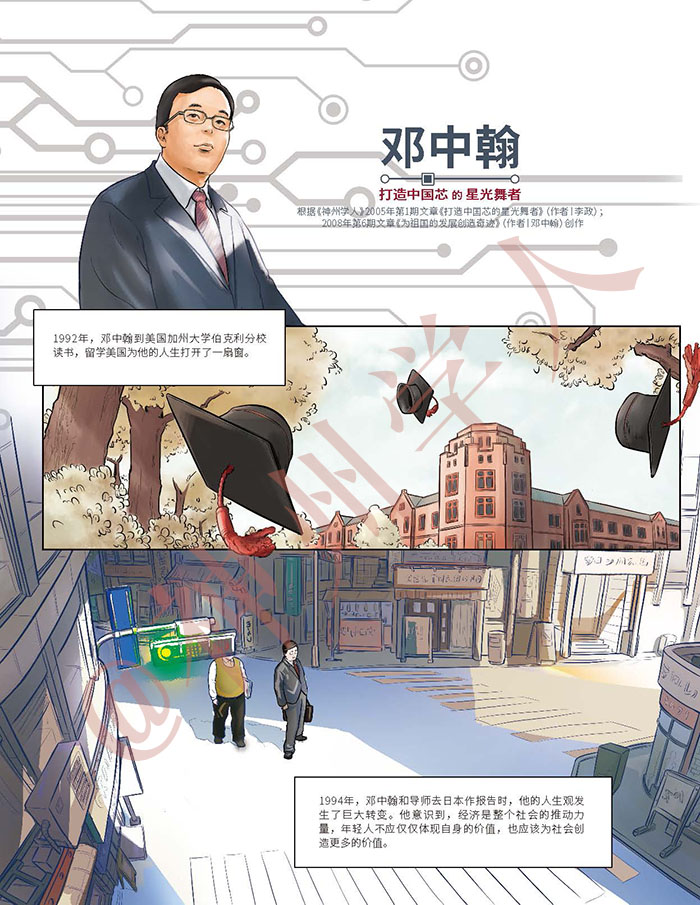 《神州学人》2017年第二期增刊_页面_34.jpg