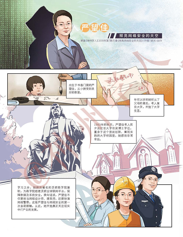 《神州学人》2017年第二期增刊_页面_44.jpg